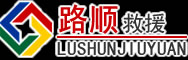 麻山区道路救援