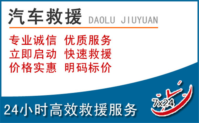 麻山区汽车救援