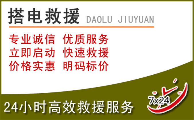 麻山区汽车道路救援