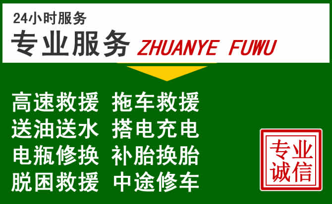 麻山区附近汽车道路救援