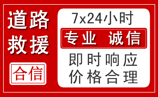 麻山区新能源汽车救援